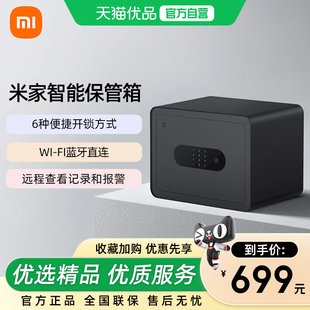 小米米家保管箱文件保存安全防护办公室居家多场景迷你防盗远程操控指纹密码NFC多种解锁