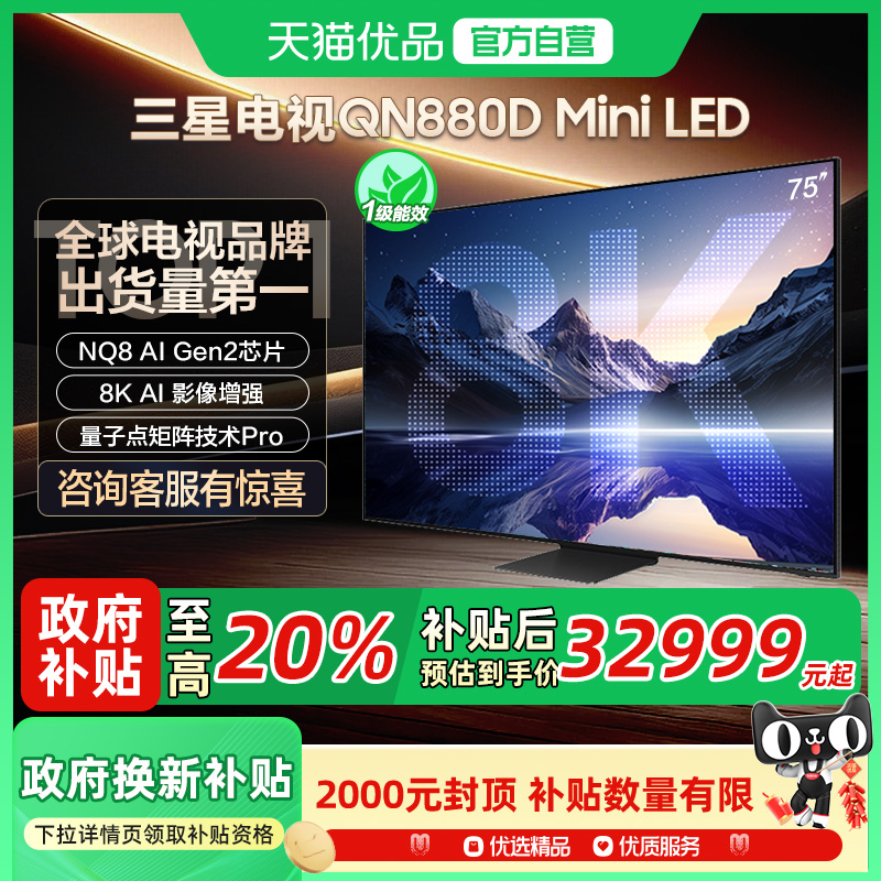 75Ӣ QA75QN880DJXXZɫ ٷ 20% QA75QN880DJXXZ 75ӢQLED 8KӵAIӻ34939Ԫ