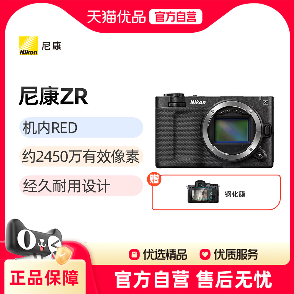 尼康ZR全画幅微单相机4K数字电影摄影机RED专业电影机zr