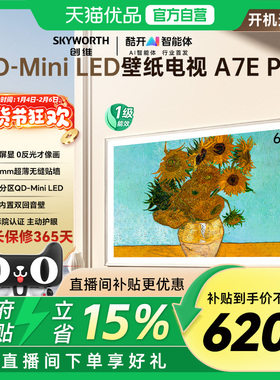 创维电视65A7E Pro 65英寸 Mini LED 壁纸 电视机以旧换新补贴20%