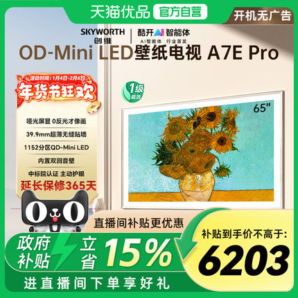 创维电视65A7E Pro 65英寸 Mini LED 壁纸 电视机以旧换新补贴20%
