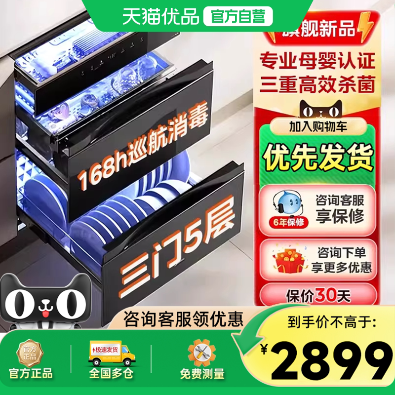 美的家用嵌入式消毒柜厨房餐具碗柜碗筷180L五层婴儿消毒柜200B05