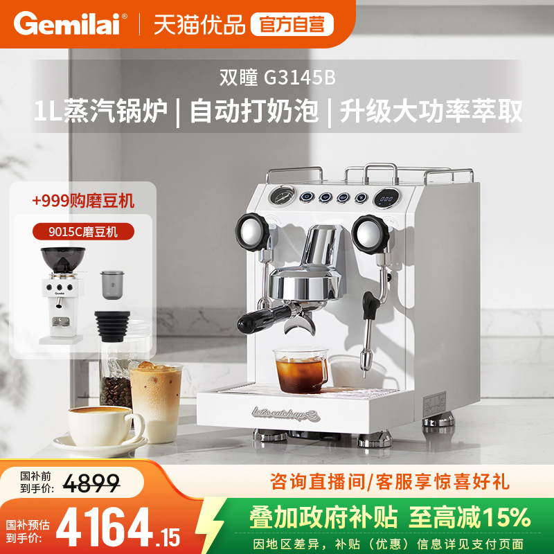 Gemilai格米莱G3145B双瞳商用半自动咖啡机家用意式浓缩奶茶店
