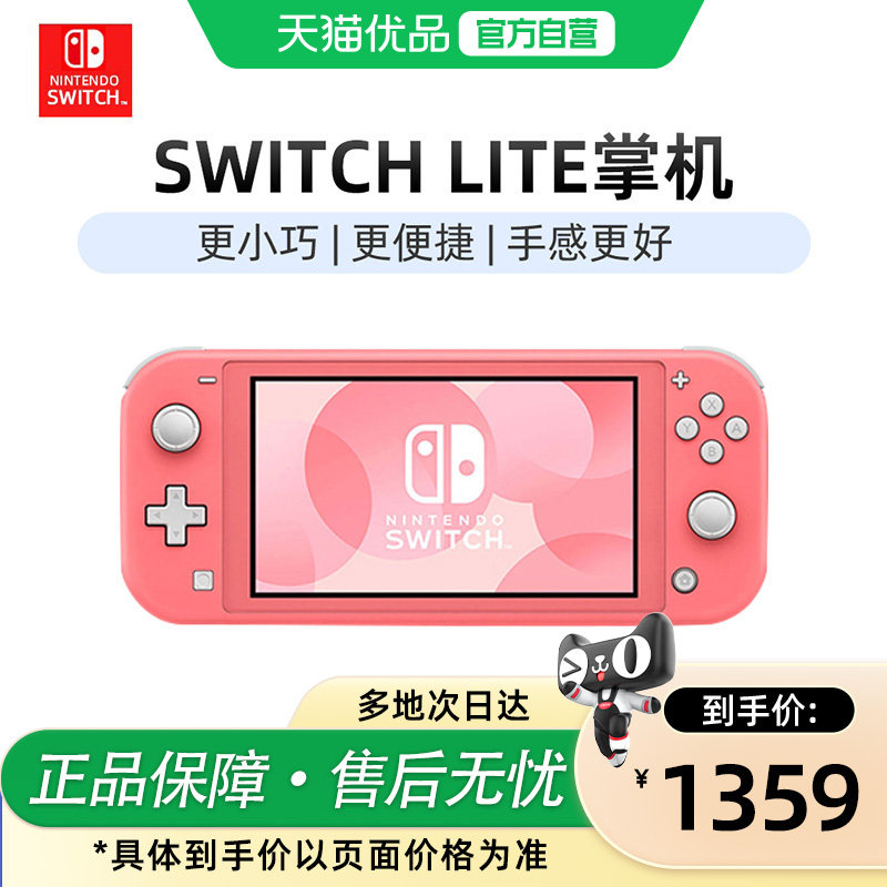 【优品自营】任天堂switch lite游戏机日版ns游戏主机掌机原装正品AS22Nintendo便携轻便多色