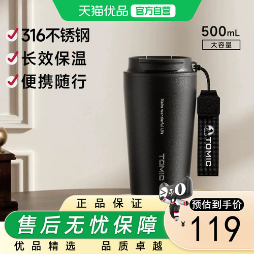 tomic特美刻随行咖啡杯便携出行316不锈钢水杯高级感轻奢保温杯女