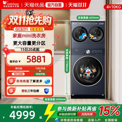 【mini洗衣房】小天鹅迷你小乌梅洗衣机TNGG40-09AID+TG10VE00