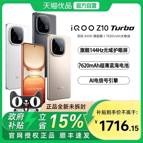【国补至高立减15%】vivo iQOO Z10 Turbo新品上市电竞芯片iqoo5G智能z10turbo大内存爱酷Z11Turbo学生手机