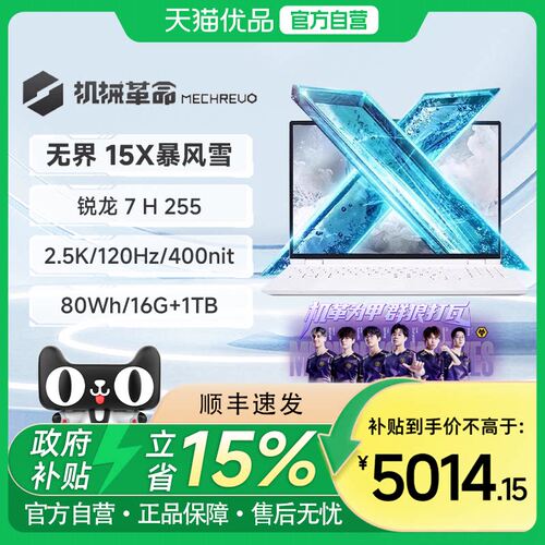 机械革命 无界15X 暴风雪R7 H 255 15.3英寸手提办公商务学生便携轻薄笔记本 学习工作必备笔记本电脑