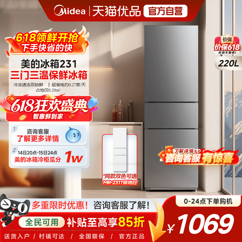 美的231三门冰箱家用小型宿舍租房低噪冷冻冷藏节能冰箱