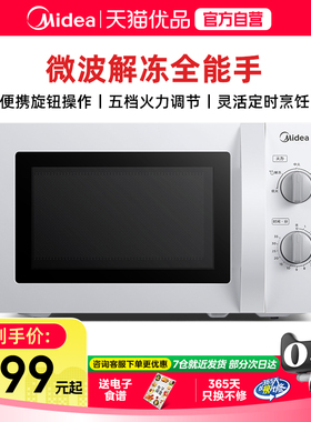 Midea/美的 正品微波炉20L家用机械转盘式解冻易清洁特价新品20A0