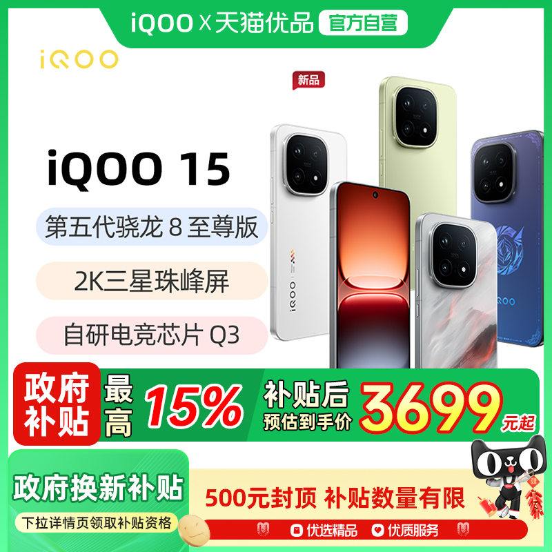 vivoiQOO15电竞游戏手机正品