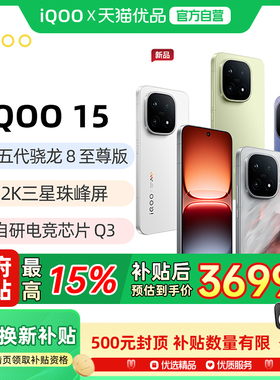 【政府补贴15%】vivo iQOO 15新品骁龙8至尊2K三星屏电竞游戏手机iqoo官方旗舰店正品 iqoo15
