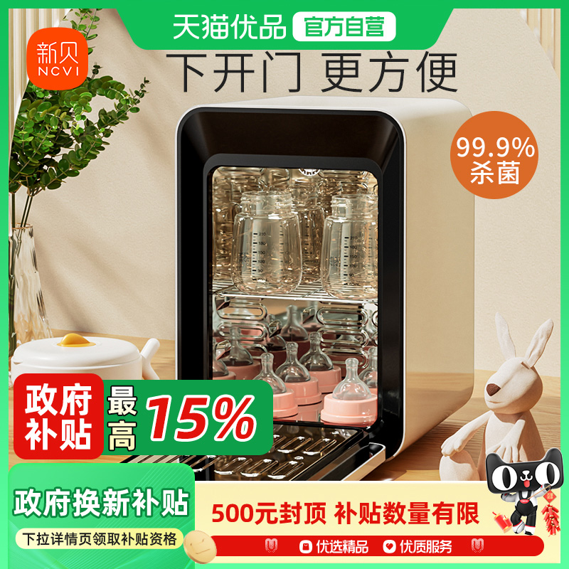 新贝奶瓶消毒器带烘干二合一婴儿宝宝专用小型紫外线消毒柜消毒锅