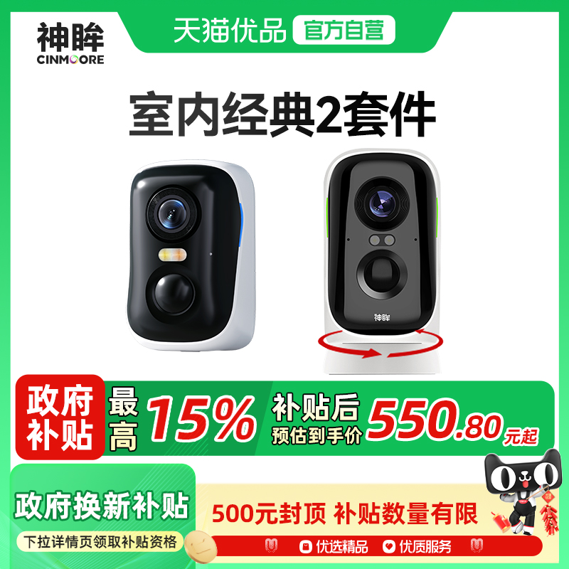 神眸4G免流摄像头免插电