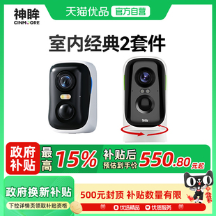 神眸BC4+BC4pro套装监控器免插电无线4G终身免流门口家用摄像头