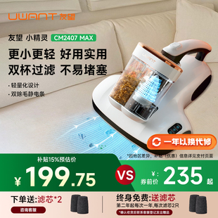 UWANT友望除螨仪家用床上吸尘器除螨紫外线CM2407MAX