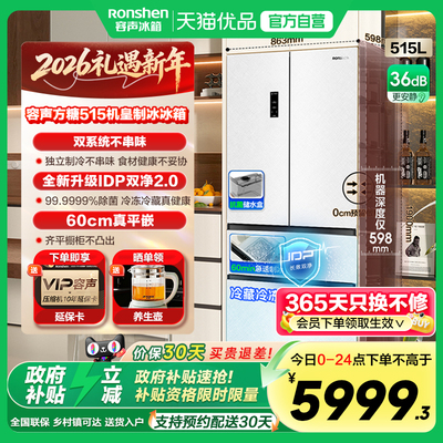 容声方糖515机皇制冰嵌入式冰箱