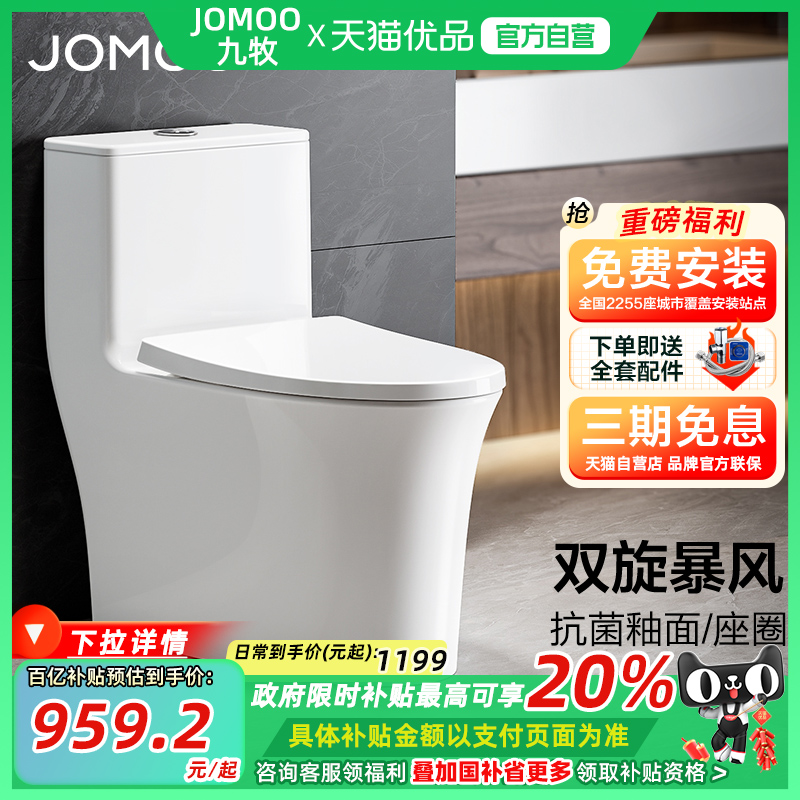 九牧旗舰卫浴抗菌节水陶瓷马桶