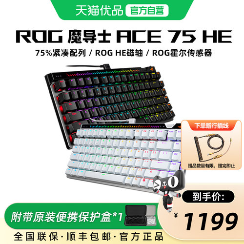 ROG魔导士Ace 75 HE ROG HFX V2X 电竞磁轴游戏机械键盘 8K回报率