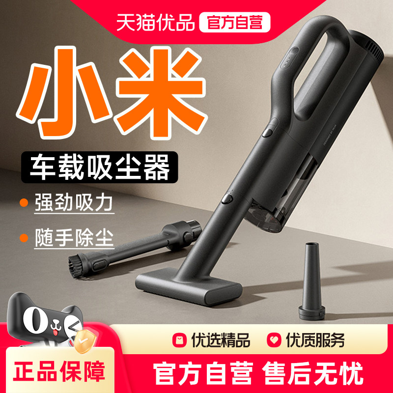 小米米家车载吸尘器车内家用两用小型手持式大吸力随手吸超长续航