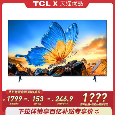 TCL电视 55英寸 护眼 4K高清 高刷 平板电视 国家补贴