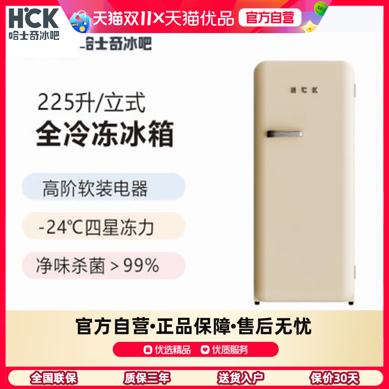 HCK哈士奇复古时尚高颜值冰箱