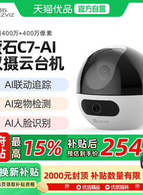 萤石C7双摄版精灵球无线网络AI摄像头360全景家用手机远程监控