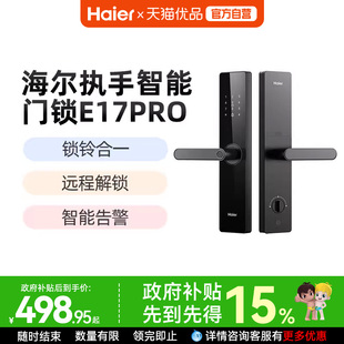 海尔2025新款自动智能门锁入户门家用指纹电子密码锁门铃E17pro
