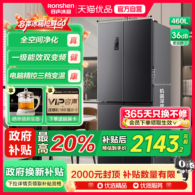 热销TOP|容声460L大容量一级变温