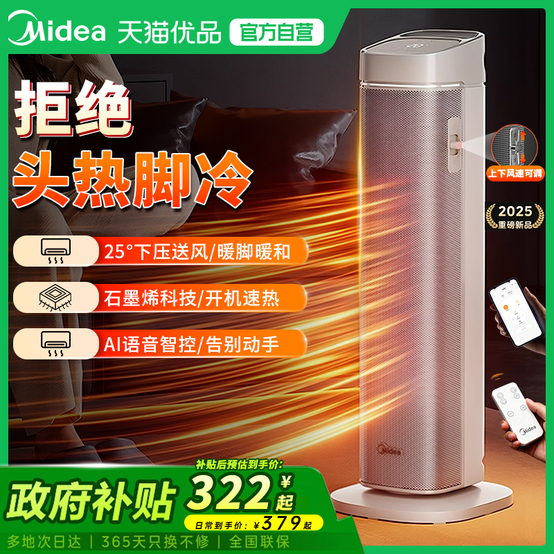 美的石墨烯暖风机取暖器家用节能速热电暖气冬季大面积冷暖两用M5