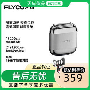 飞科F8高速往复式剃须刀便携电动男士刮胡刀