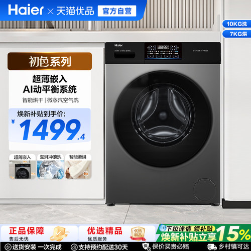 Haier/海尔 XQG100-H600H 洗烘一体机 博卡灰