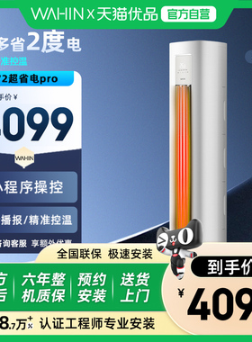 华凌空调大3匹超省电72HA1lll新一级能效变频立式客厅家用柜机
