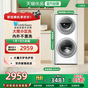 小天鹅13KG水魔方滚筒母婴分区双筒洗衣机全自动TGG13E 换新补贴