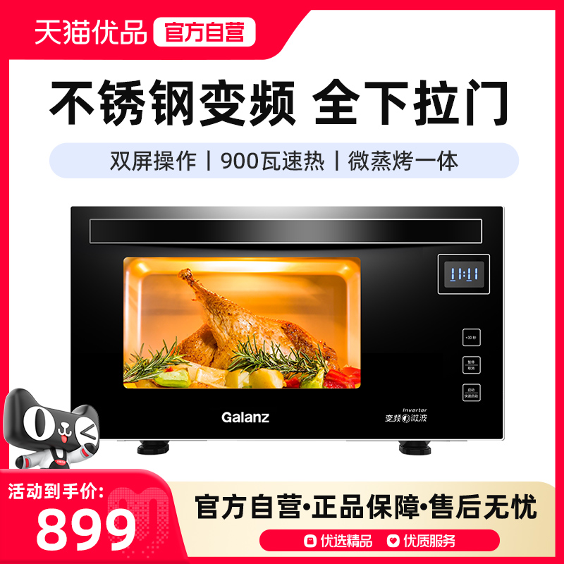 Galanz/格兰仕 G90F23MSXLV-A7(B3)变频微波炉烤箱一体机家用