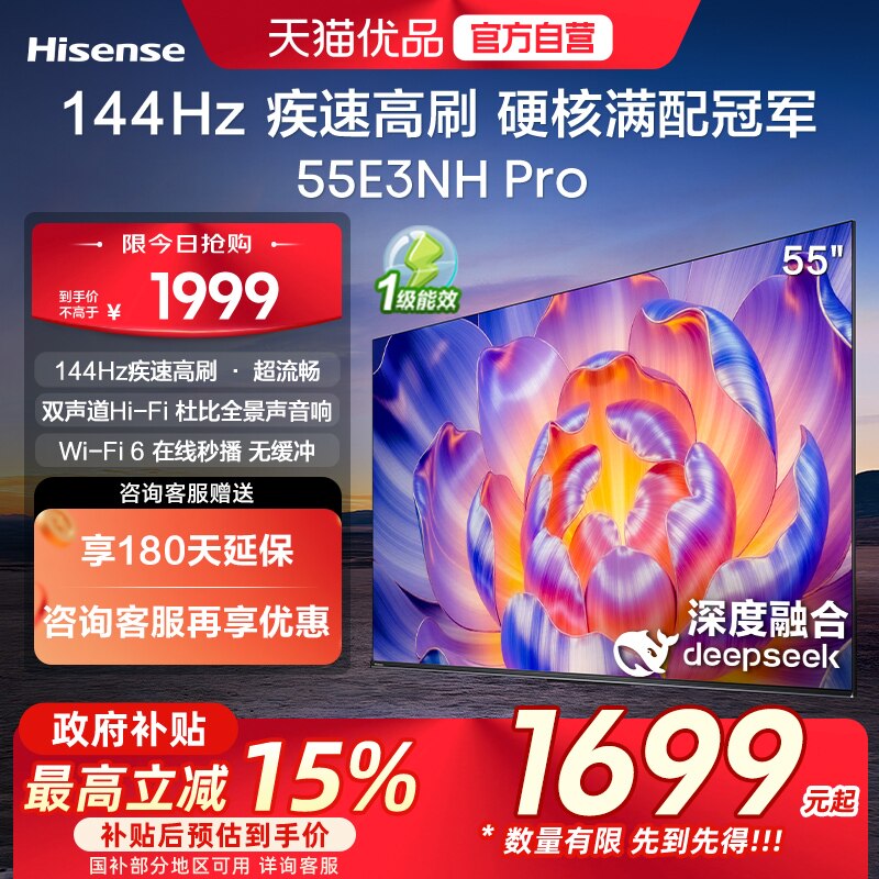 海信电视55E3NH Pro 55英寸 U+超画质引擎 144H