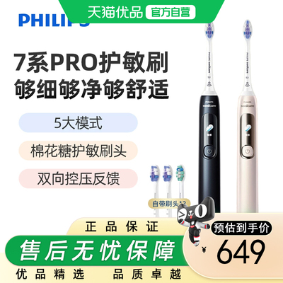 飞利浦电动牙刷HX3892钻7pro声波护敏刷成人男女情侣款正品礼物