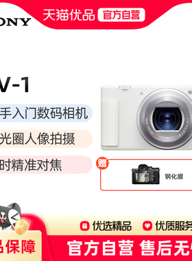 Sony/索尼 ZV-1 Vlog数码相机学生自拍美肤拍摄 K视频录制