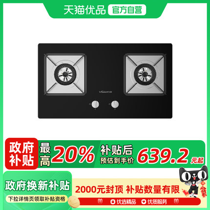 万和 B8L03Q燃气灶台式灶 4.5W/4.2KW大火力 聚能 台嵌两用