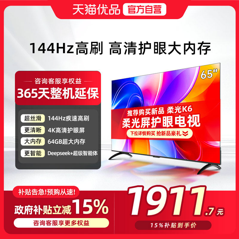 创维酷开K3 65英寸25款4K大内存液晶家用智能电视机以旧换新65P3F