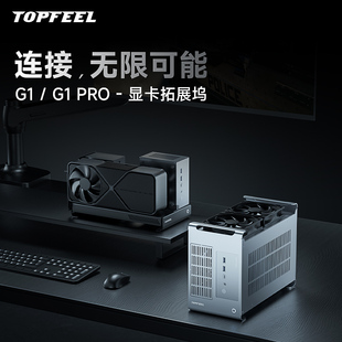 极夜/TOPFEEL 【G1/G1 PRO】OCULINK显卡拓展坞多功能全铝一体式