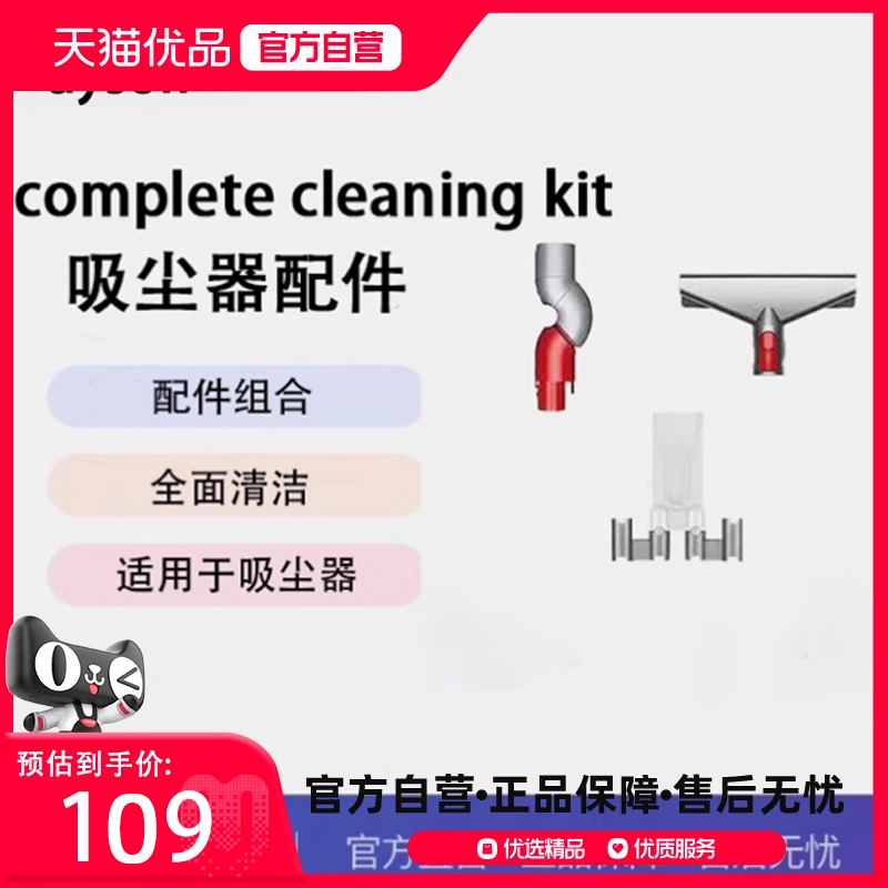 戴森dyson全方位清洁套装 吸尘器配件 适用于戴森吸尘器 组合配件