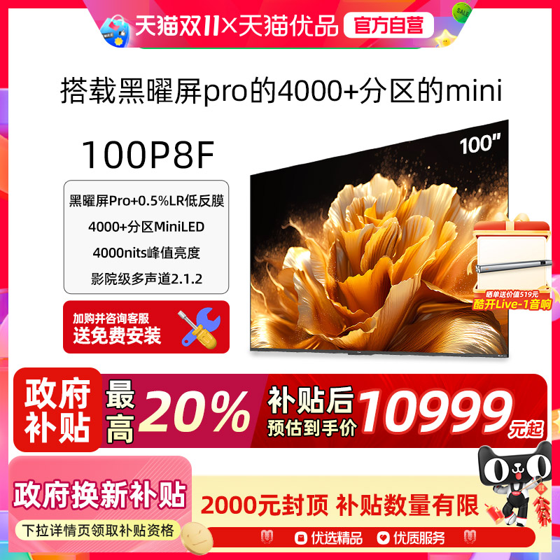 创维酷开K6 Ultra 100英寸4048分区Mini LED家用液晶电视100P8F