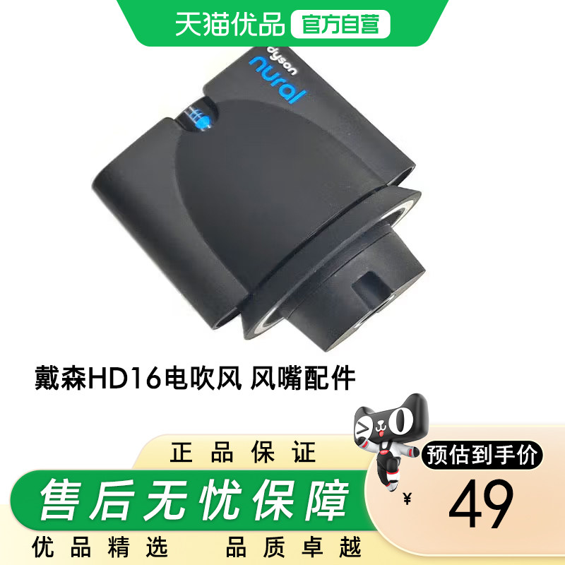 戴森电吹风风嘴适配HD16/HD15 造型风嘴原装正品电吹风风嘴配件图片
