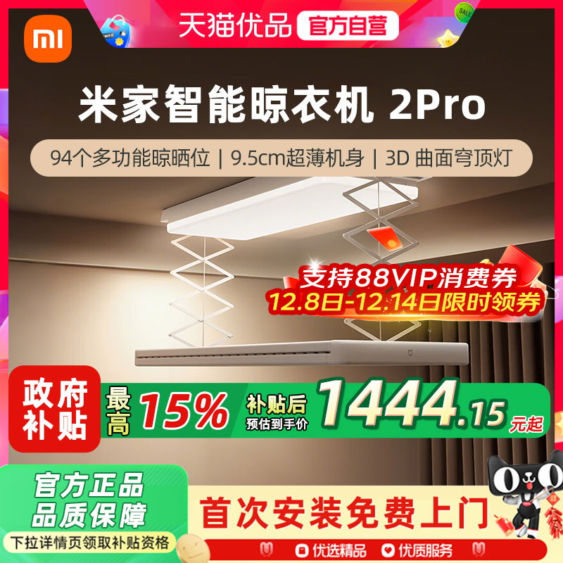 小米家智能晾衣机2Pro电动晾衣架隐形升降折叠3D曲面穹顶灯晒衣架