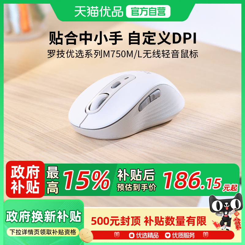 罗技优选系列M750M/L无线蓝牙轻音鼠标办公双模可切换