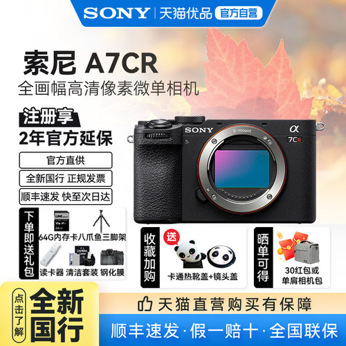 【天猫自营】Sony/索尼A7CR相机新一代全画幅高清数码微单相机