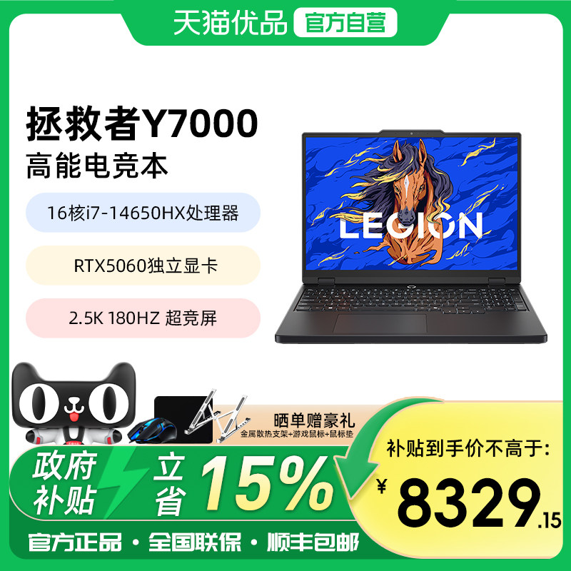 【政府补贴15%】拯救者Y7000 2025款酷睿i7-14650HX处理器RTX5060显卡2.5K 165Hz电竞屏学生游戏本笔记本电脑 - 实物图