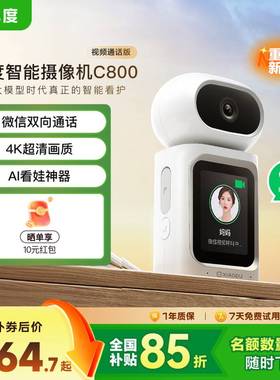 小度智能摄像机C800双向视频通话摄像头家用监控手机远程无线室内