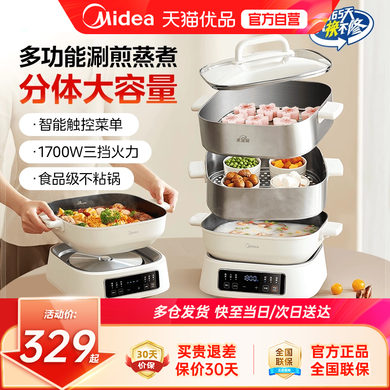 美的多功能料理锅不锈钢电蒸锅家用智能预约全自动蒸煮炖一体锅M1